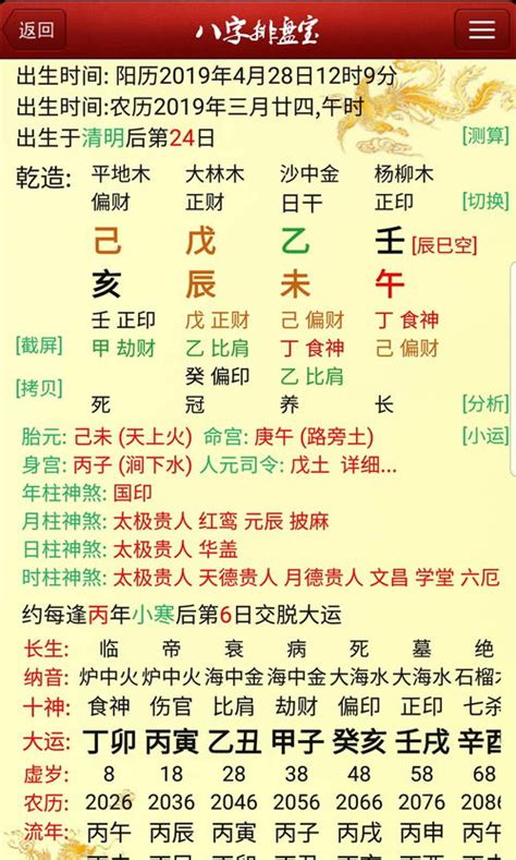 五行排盘|八字排盘：四柱八字排盘，在线免费排命盘